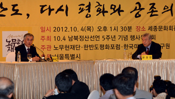 2012년 10월 4일 '104 남북공동선언' 5주년을 기념해 열린 포럼에 참석한 문재인 대통령과 문정인 특보. ⓒ뉴시스. 무단전재 및 재배포 금지.