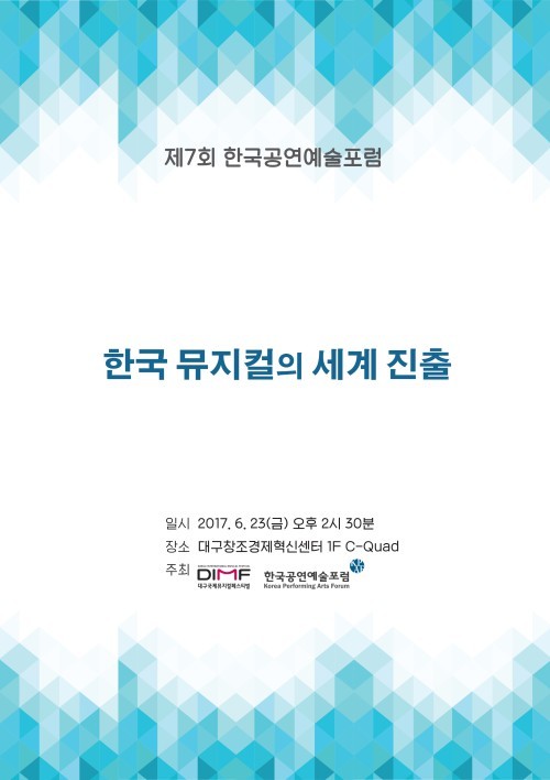 ▲ 2016 제10회 DIMF 국제 심포지엄 개최 모습