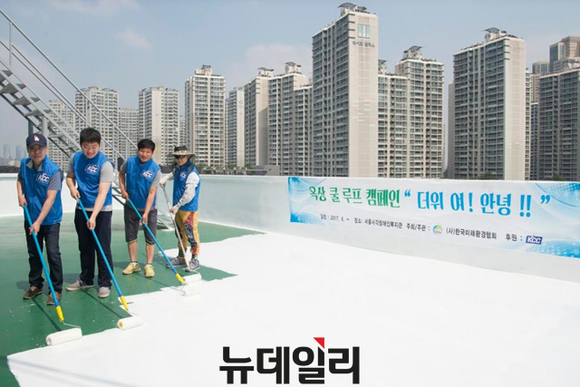 ▲ 쿨루프 캠페인은 건물의 지붕에 밝은 색의 차열페인트를 도색함으로써 지붕을 시원하게 만들어 주는 것이다. 이는 햇빛과 태양열을 반사하는 효과가 있는 흰색 페인트를 지붕에 시공해 집이 직접 받는 열기 축적을 감소시켜 건물의 온도를 낮춰주는 원리인데 냉방비 절감효과까지 기대할 수 있다.ⓒKCC