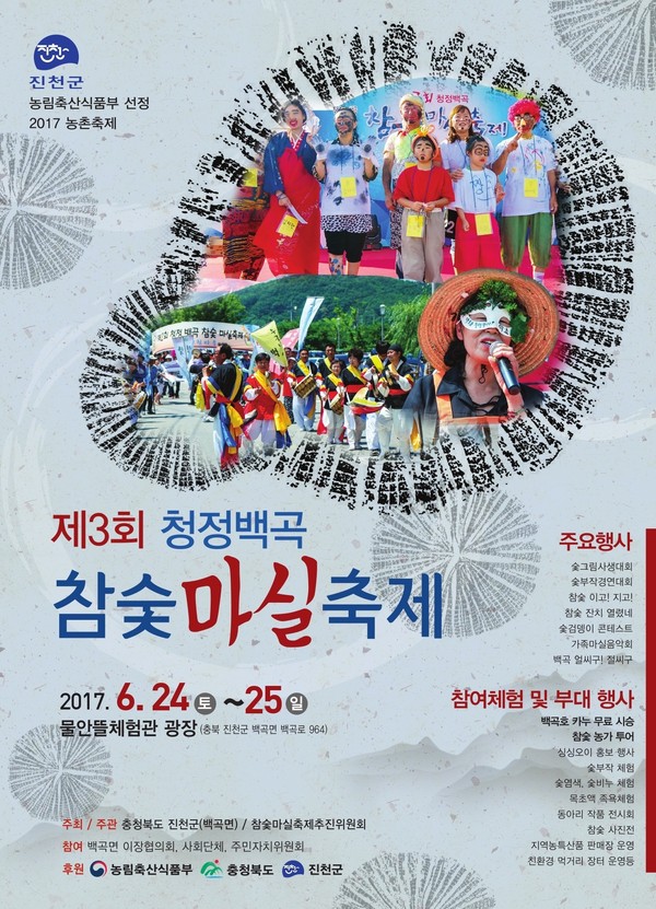 ▲ 참숯마실축제 포스터.ⓒ진천군
