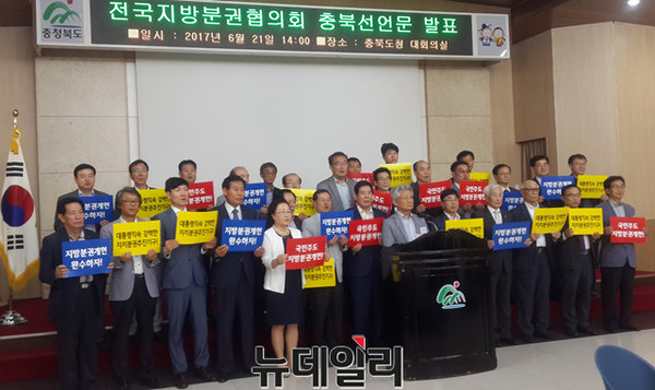 ▲ 전국지방분권협의회가 21일 충북도청에서 충북선언문을 발표하고 있다.ⓒ김종혁 기자