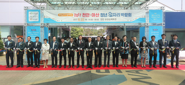 ▲ ‘2017 천안·아산 청년일자리 박람회’ 테이프 커팅식.ⓒ천안시