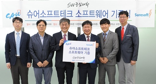 ▲ 22일 서울 동작구 중앙대학교에서 열린 '소프트웨어 기증식'에서 대학 및 슈어소프트테크 관계자 등이 기념사진을 촬영하고 있다. ⓒ중앙대