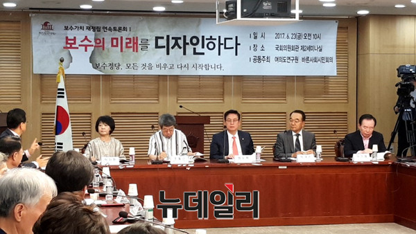 ▲ 자유한국당의 당내 싱크탱크인 여의도연구원이 23일 바른사회시민회의와 공동으로 '보수의 미래를 디자인하다' 토론회를 개최했다. ⓒ뉴데일리 임재섭 기자