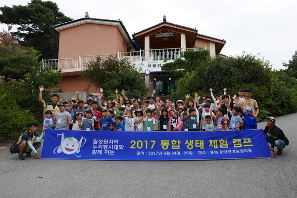 ▲ 한국수력원자력(주) 월성원자력본부(본부장 박양기) 누키 가족봉사단은 24~25일 장애·비장애 아동이 함께하는 통합 생태체험 캠프를 가졌다.ⓒ월성원전