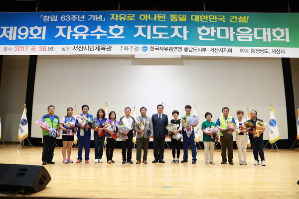 ▲ 한국자유총연맹(연맹) 충남도지부는 26일 오전 10시 서산시민체육관에서 ‘창립 63주년 기념, 제9회 자유수호 지도자 한마음대회’를 열었다. ⓒ 자유총연맹 제공