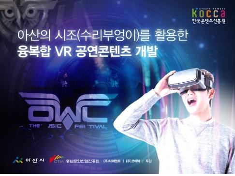 ▲ 아산 수리부엉이 프로젝트 이미지.ⓒ충남문화산업진흥원