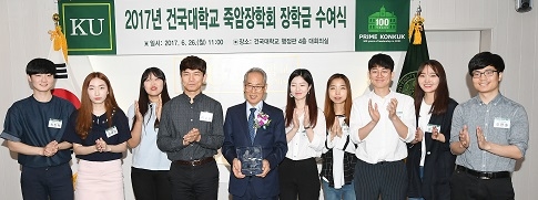 ▲ 26일 서울 광진구 건국대학교에서 열린 '2017년 죽암장학회 장학금 수여식'에서 건대 재학생 등이 기념사진을 촬영하고 있다. ⓒ건국대