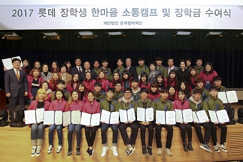 ▲ 지난 2월 1박2일 동안 롯데인재개발원 오산캠퍼스에서 진행된 '한마음 소통 캠프'에 참석한 롯데 장학생들. ⓒ롯데