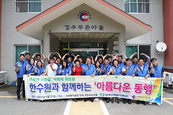 ▲ 한국수력원자력(사장 이관섭·이하 한수원)은 27일 오전 경주시 내남면에 위치한 장애인복지시설 경주푸른마을을 방문해 봉사활동을 펼치고 후원금 전달식을 가졌다.ⓒ한수원