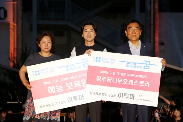 ▲ 피아니스트 이루마씨(가운데)가 청주시에 피아노 2대를 기증했다.ⓒ청주시