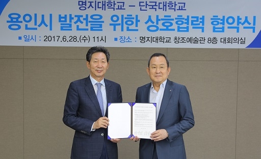 ▲ 28일 경기 용인시 명지대학교에서 열린 '상호협력 협약식'에서 장호성 단국대 총장(왼쪽), 유병진 명지대 총장이 기념사진을 촬영하고 있다. ⓒ단국대