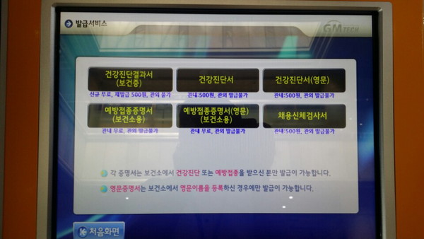 ▲ 대구 달서구(구청장 이태훈)는 내달 3일부터 대구·경북 최초로 채용신체검사서를 비롯한 6종의 모든 보건 증명 서류에 대해 무인 민원발급 서비스를 실시한다.ⓒ달서구