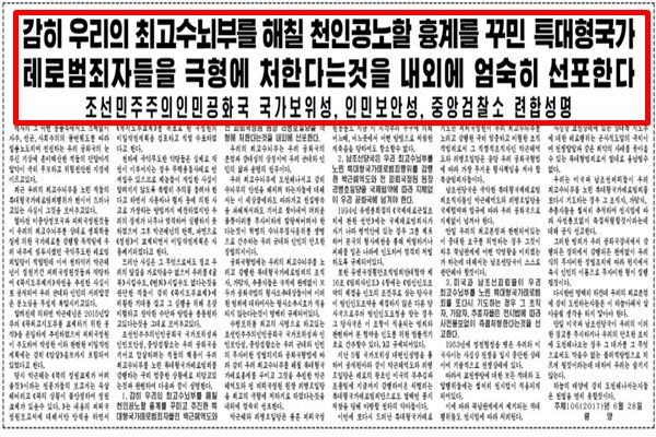 ▲ 北노동당 기관지 ‘노동신문’은 29일자 신문 1면 일부.ⓒ北선전매체 홈페이지 캡쳐