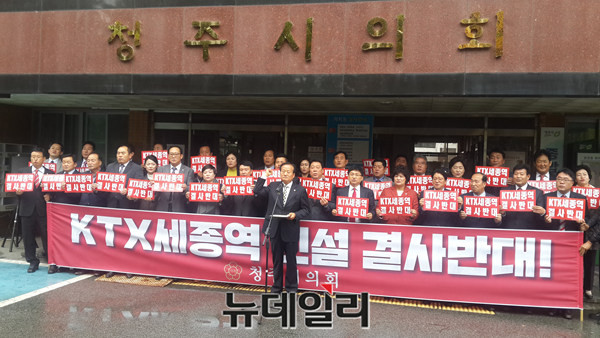 ▲ 청주시의회의 KTX세종역 신설 결사반대 결의대회 모습.ⓒ김종혁 기자