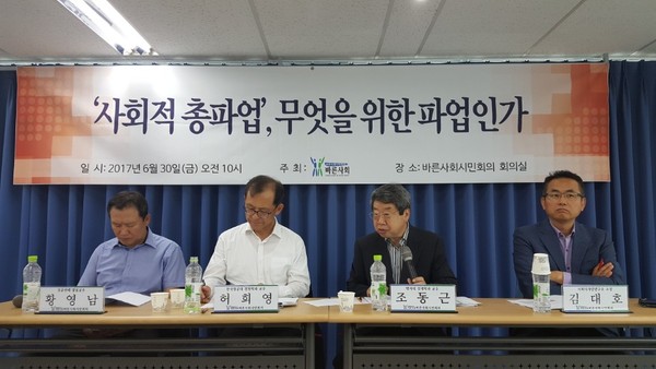 ▲ 바른사회시민회의가 '사회적 총파업'과 관련해 토론회를 개최했다. 왼쪽부터 황영남 성균관대 겸임교수, 허희영 한국항공대 경영학과 교수, 조동근 바른사회시민회의 공동대표, 김대호 사회디자인연구소 소장. ⓒ뉴데일리 이길호 기자