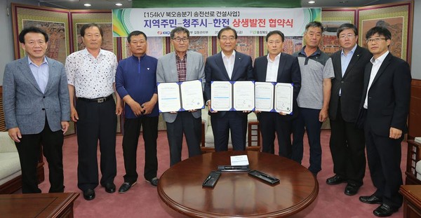 ▲ 충북 청주시와 한전, 주민들이 30일 북오송154kv 송전선로 경과지 노선 확정에 따른 상생 협약을 맺었다.ⓒ청주시