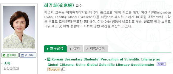 ▲ 이화여대 홈페이지에 게재된 최경희 전 총장 소개 캡처화면.