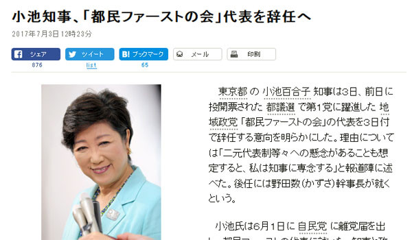 고이케 유리코 '도민 퍼스트' 당 대표는 선거 승리 후 대표직을 사임하고, 다시 도지사로 돌아간다고 밝혔다. ⓒ日아사히 신문 관련보도 화면캡쳐.