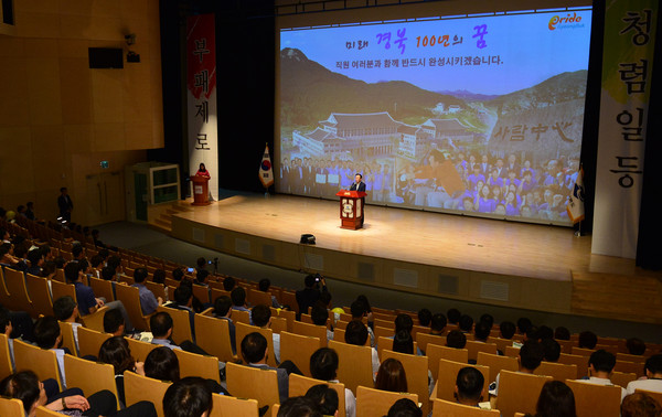 ▲ 경북도는 4일 공직자 스스로 청렴수준을 점검하는 시간을 마련하고  ‘우리는 청렴 하데이(Day)’를 운영한다. 김관용 지사가 행사에서 인사말을 하고 있다.ⓒ경북도