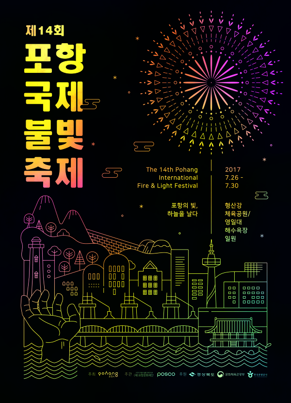 ‘포항국제불빛축제’ 포스터.ⓒ포항시