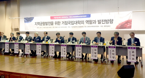 ▲ 거점국립대학 총장들이 함께 토론을 하고 있다.ⓒ충북대