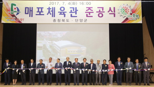 ▲ 매포체육관 준공 커팅식 모습.ⓒ단양군