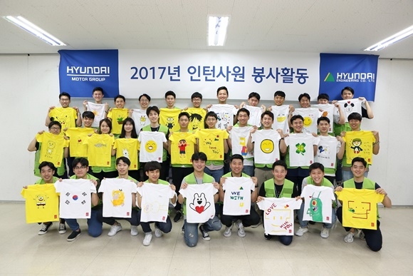 ▲ 2017년도 현대엔지니어링 인턴사원들이 '희망T캠페인'에 참여해 직접 제작한 티셔츠를 들고 기념촬영을 하고 있다. ⓒ현대엔지니어링
