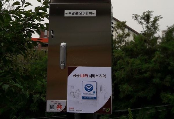 ▲ 충북 청주시가 수암골에 공공와이파이를 서비스를 시작했다.ⓒ청주시