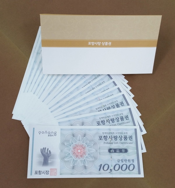 ▲ 포항사랑 상품권.ⓒ포항시