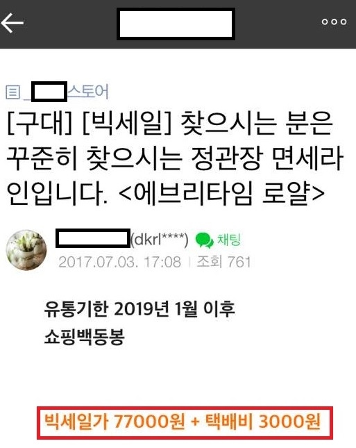 ▲ 인터넷 커뮤니티 캡쳐ⓒ뉴데일리