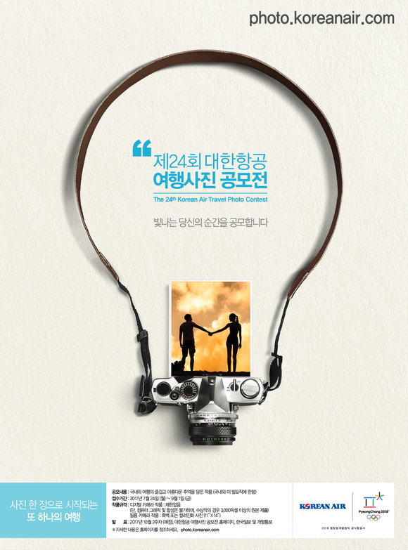 ▲ 대한항공은 제24회 여행사진 공모전을 진행하다고 7일 밝혔다.ⓒ대한항공