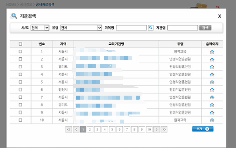 ▲ 공시자료 검색 대상 지정이 어려운 구조로 운영 중인 학점은행제 알리미.