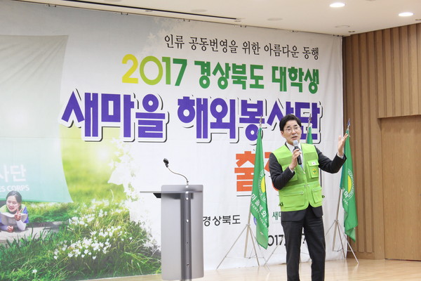 ▲ 지난 7일 안동 한국국학진흥원에서 열린 ‘2017년도 대학생 새마을해외봉사단 출정식’에서 김장주 부지사가 인사말을 하고 있다.ⓒ경북도