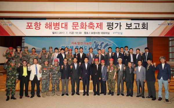 ▲ 포항시는 지난 6월 10일부터 12일까지 3일간 개최된 ‘포항 해병대 문화축제’에 대한 평가 보고회를 7일 시청 대회의실에서 열었다.ⓒ포항시