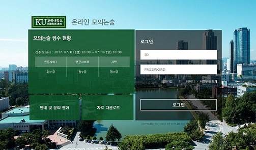 ▲ 건국대학교 입학처 온라인 모의논술 홈페이지 캡처화면.