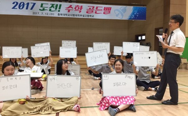 ▲ 충북대학교사대부고가 12일 수학골든벨 행사를 가졌다.ⓒ충북교육청