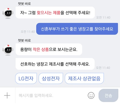 ▲ 챗봇 바로 대화이미지. ⓒ11번가