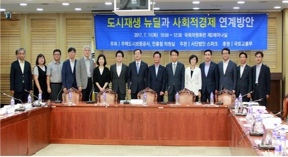 ▲ '도시재생 뉴딜과 사회적경제 연계방안' 포럼. ⓒ주택도시보증공사