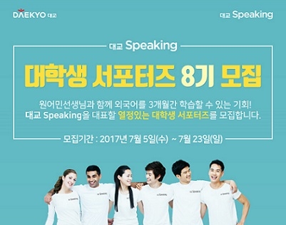 ▲ ⓒ대교Speaking