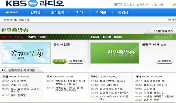 ▲ 한국 정부가 운영하는 대북방송은 KBS의 한민족 방송이다. 과거에는 '사회교육방송'으로 불렸다. ⓒKBS 한민족 방송 홈페이지 캡쳐.
