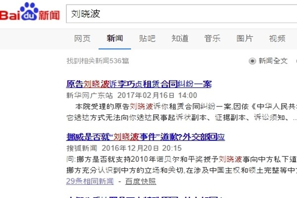 ▲ 중국 최대 포털 사이트 '바이두'에 '류샤오보' 키워드로 검색했을 시, 류샤오보 사망 관련 기사를 찾아볼 수 없다.ⓒ'바이두' 홈페이지 캡쳐