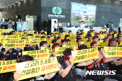 ▲ 한국수력원자력은 14일 오전 경주 시내 스위트호텔에서 기습적으로 이사회를 열고 신고리 원전 5·6호기의 공사 일시중단을 결정했다. 한수원 노조.  ⓒ 뉴시스