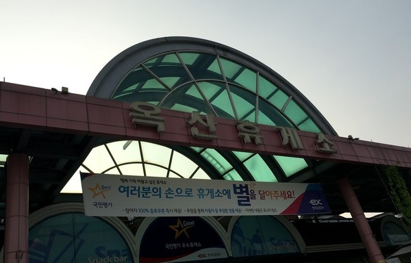 청주옥산휴게소.ⓒ도로공사 대전충남본부
