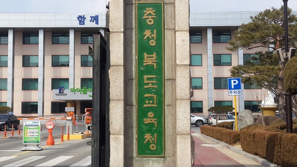 ▲ ⓒ충북교육청