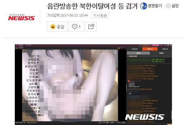 ▲ 지난 6월 21일 국내 언론들은 "충북지방경찰청이 음란 개인방송을 하던 탈북여성들을 검거했다"고 보도했다. ⓒ뉴시스 당시 보도화면 캡쳐.