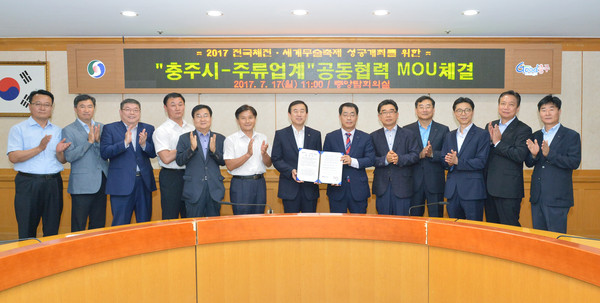 ▲ 충주시가 17일 롯데주류, 충북소주와 전국(장애인)체전 및 충주세계무술축제 성공개최를 위한 공동협력 업무협약을 가졌다ⓒ충주시