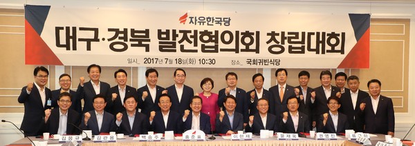 ▲ 18일 열린 대구시와 경북도, 자유한국당과의 발전협의회에서 홍준표 대표를 비롯한 대구경북 국회의원과 권영진 대구시장, 김관용 경북도지사 등이 파이팅을 외치고 있다.ⓒ대구시