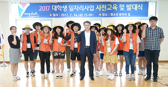 ▲ 영덕군(군수 이희진)은 지난 14일 청소년 문화의 집에서 ‘2017년 여름방학 대학생일자리사업’ 발대식을 가졌다.ⓒ영덕군