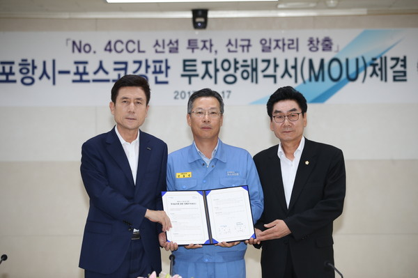 ▲ 이강덕 포항시장, 전중선 포스코강판 대표, 문명호 포항시의회 의장(왼쪽부터)이 투자양해각서를 들고 있다.ⓒ포항시